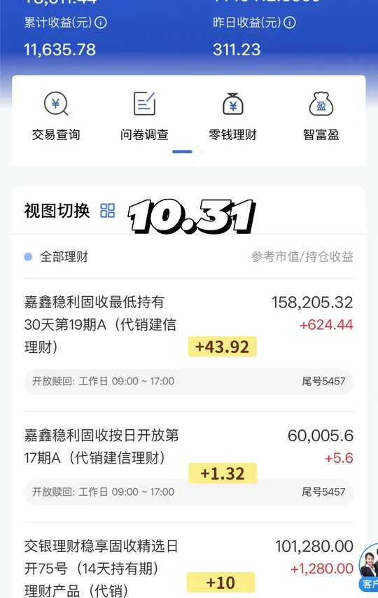 建行理财收益更新10.31