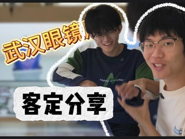 小洋眼镜店配了那些眼镜，00后老板和顾客一起开箱看看