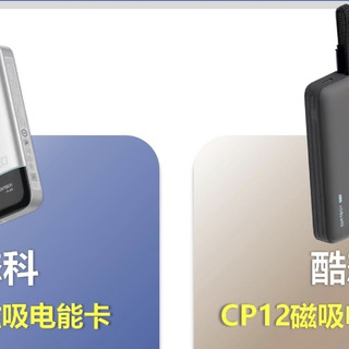 酷态科两款磁吸充电宝终极选购指南！告别选择困难