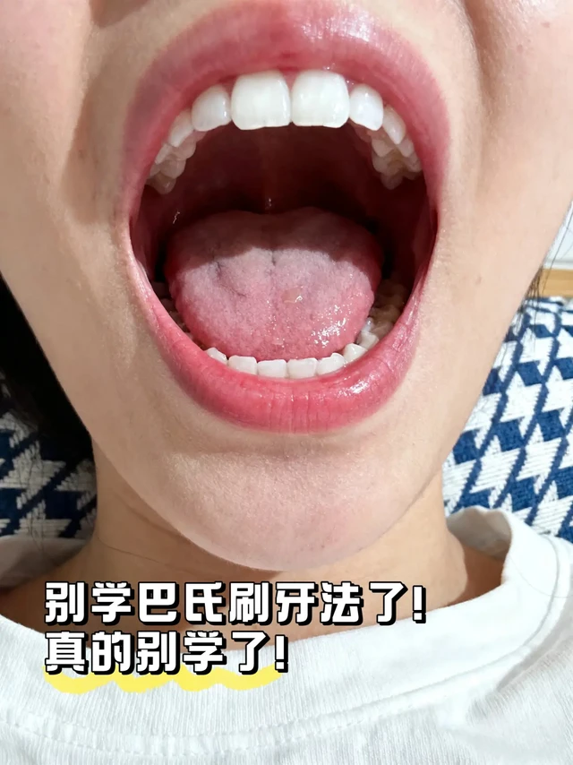 别学巴氏刷牙法了！真的别学了！