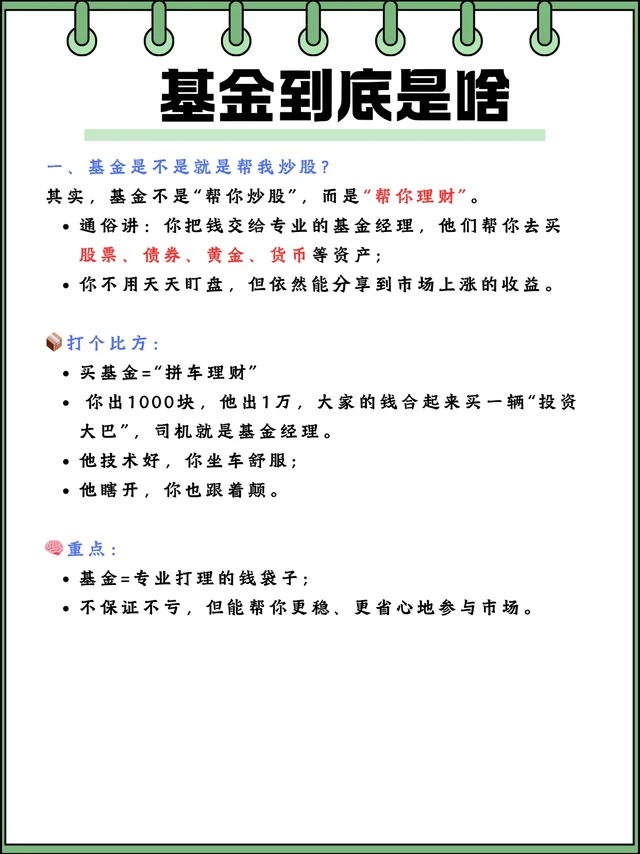 基金理财