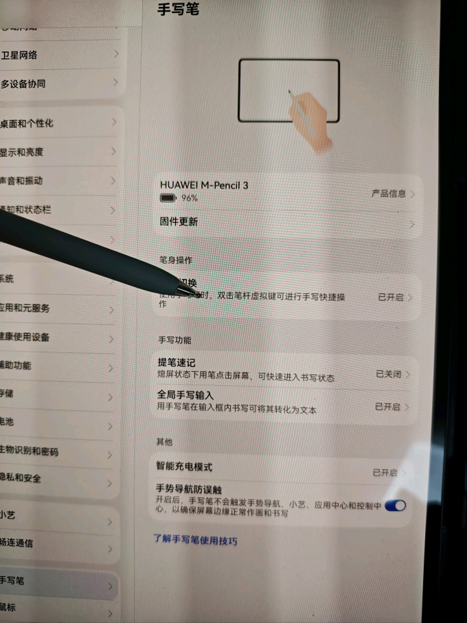 华为触控笔