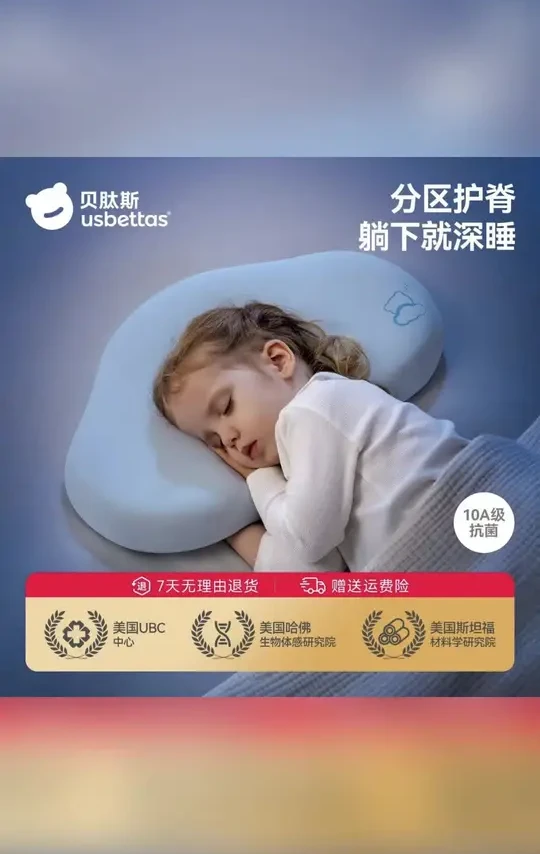 #贝肽斯儿童枕带货 #分区护脊深睡枕 贝肽斯宝宝分区护脊枕头四季婴儿专用吸汗透气护颈定型儿童硅胶枕#10A抗菌儿童枕 #护脊儿童枕推荐 #躺下深睡儿童枕