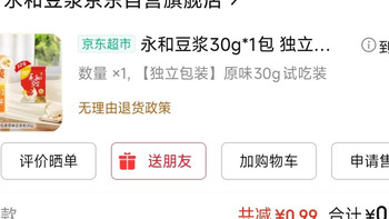 1分钱尝鲜：永和豆浆溶解性一般