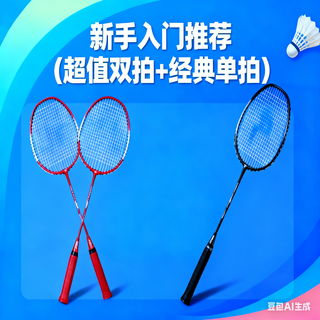 200左右的羽毛球拍推荐 | 新手入门推荐(超值双拍+经典单拍)