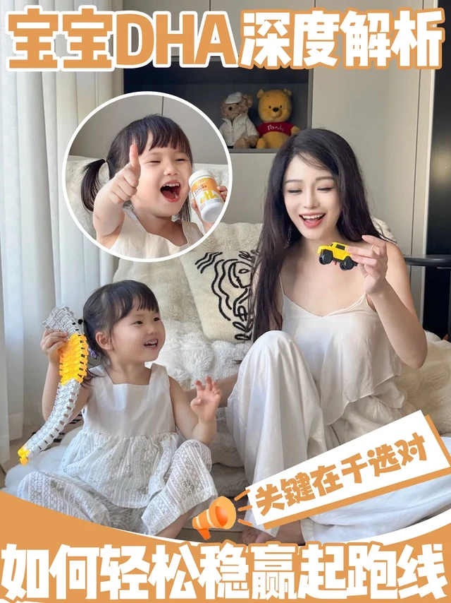 宝宝DHA选购指南｜轻松稳赢起跑线
