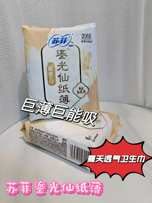 ☁️姐妹们!挖到一款会呼吸的卫生巾