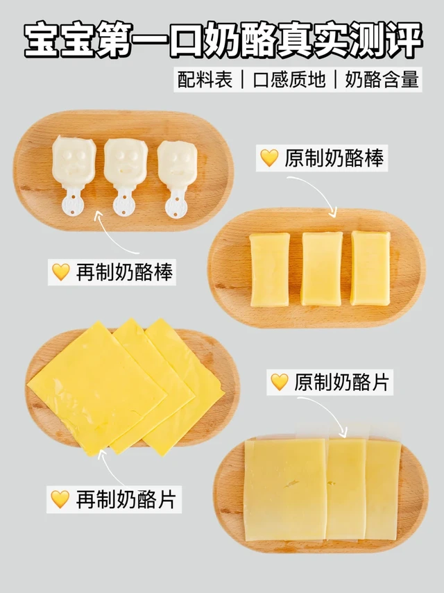 🧀奶酪棒别瞎买！看完不踩坑｜附挑选攻略