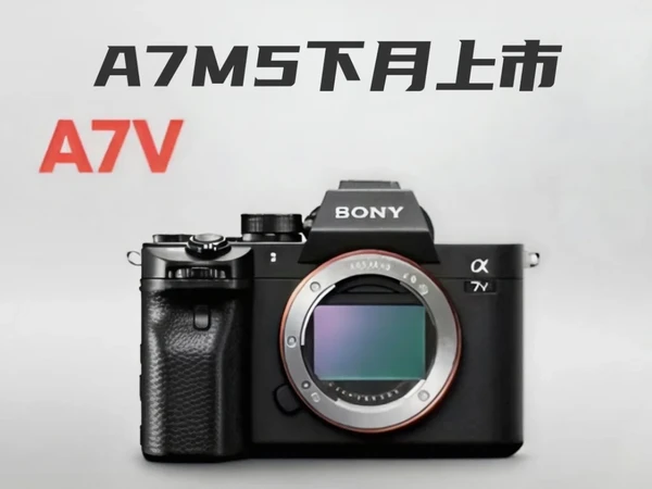 菲林大爆单，A7M5下月上市！和佳能r63对打