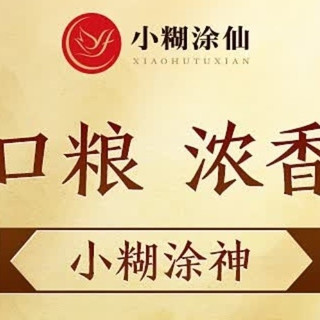 宴请送礼闭眼冲！小糊涂仙普神38度白酒太香了