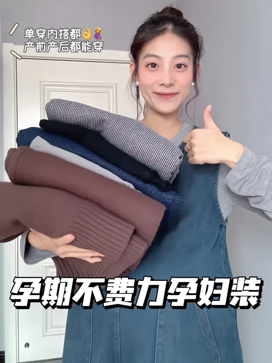 平价孕妇装测评🤰舒适又好看🎀生完还能穿🔥