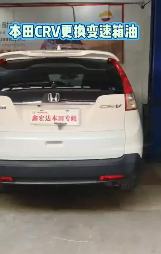 本田CRV的5AT变速箱油更换#汽车保养与维修 #专业维修 #维修保养
