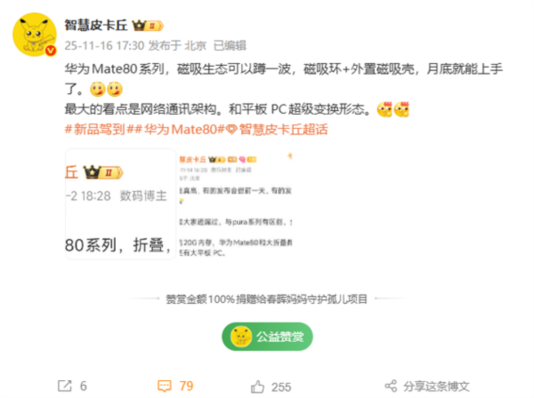 华为Mate 80系列本月发布:支持磁吸生态 Deco梦回Mate 40