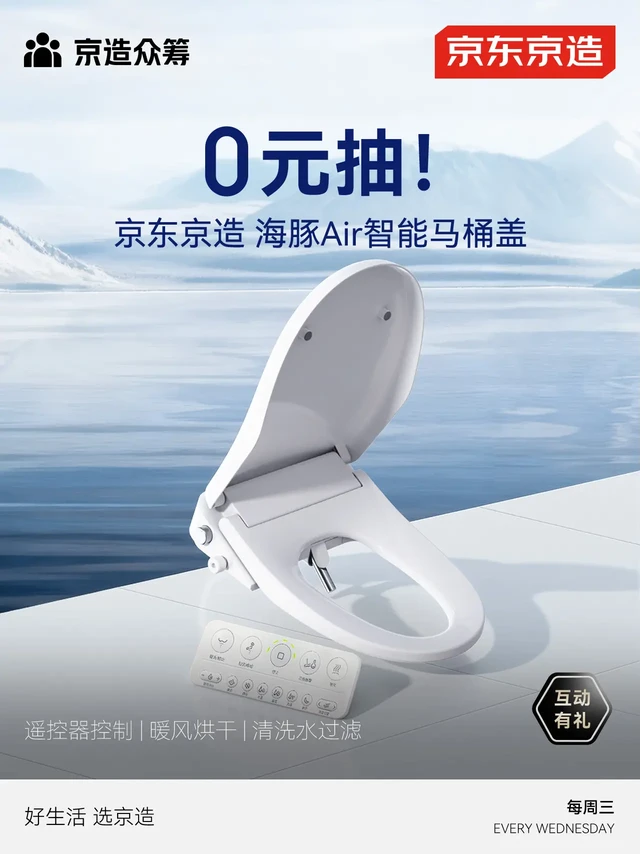 【互动有🎁】0元抢海豚Air智能马桶盖