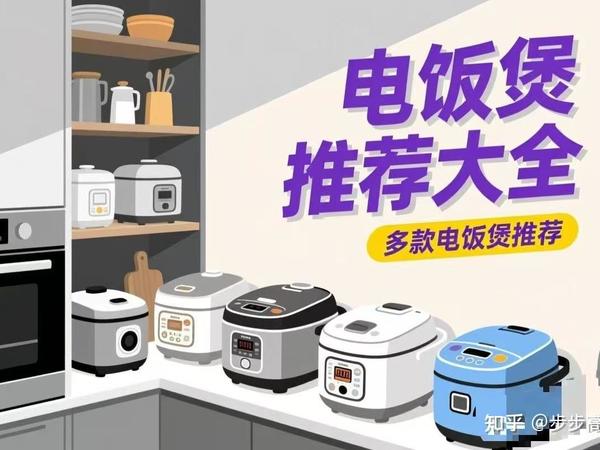 2025双十一电饭煲选购攻略‖买电饭煲只需看这篇文章‖最值得推荐电饭煲，啥样电饭煮煮饭香？3个选购维度帮你精准避坑指南。附‖宫菱SEAA/美的/九阳/苏泊尔40FC/松下SR-S50K8/东芝等