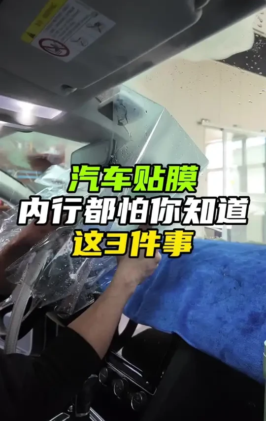 汽车贴膜，内行人都怕你知道这3点！#途虎养车 #龙膜 #途虎双11正品真便宜#车膜