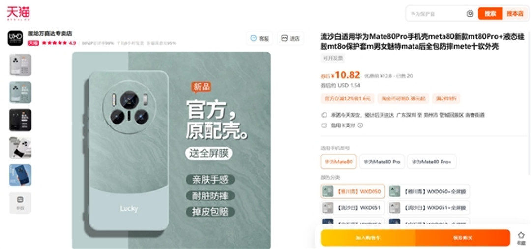 华为Mate 80第三方手机壳上架:外观提前揭晓