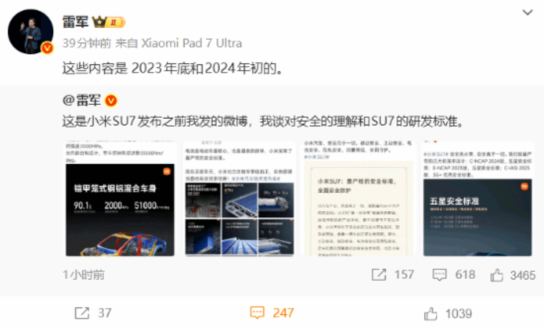 雷军再谈小米汽车安全理念与网络黑公关挑战