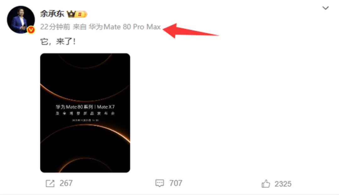 余承东换上华为Mate 80 Pro Max!首发麒麟9030+20GB内存
