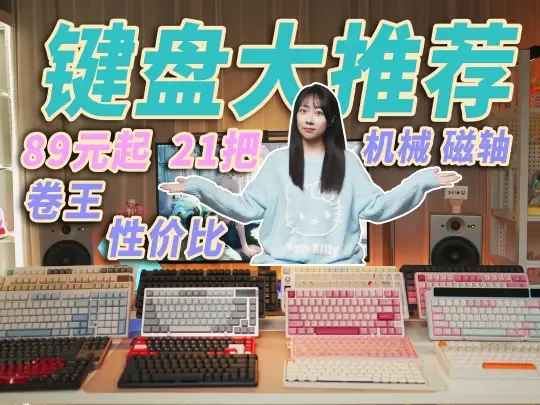 最低只要89元!盘大推荐!性价比,高颜值!