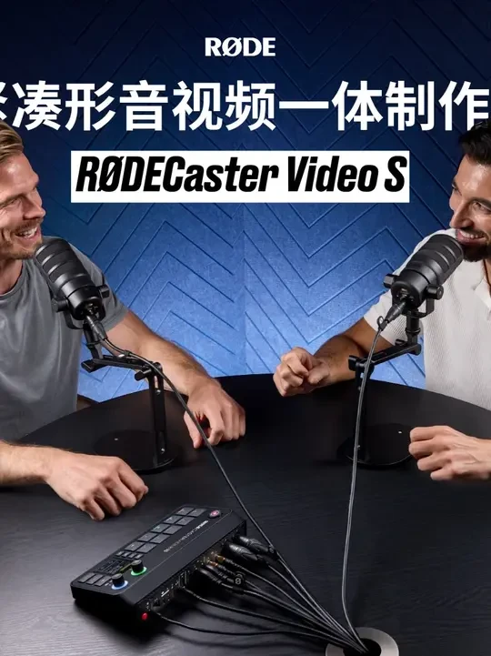 罗德RØDE新品来袭 | RØDECasterVideoS #RODE麦克风 #罗德麦克风 #直播 #播客 #RØDECasterVideoS