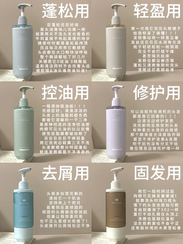 Off&Relax洗发水全线怎么选（无废话总结）