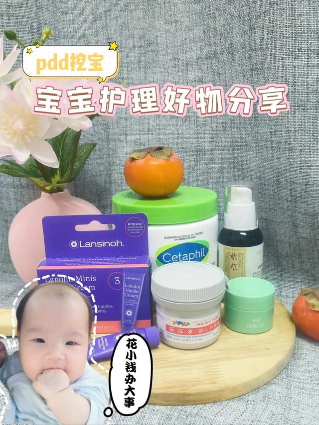 花小钱办大事 宝宝护理好物分享
