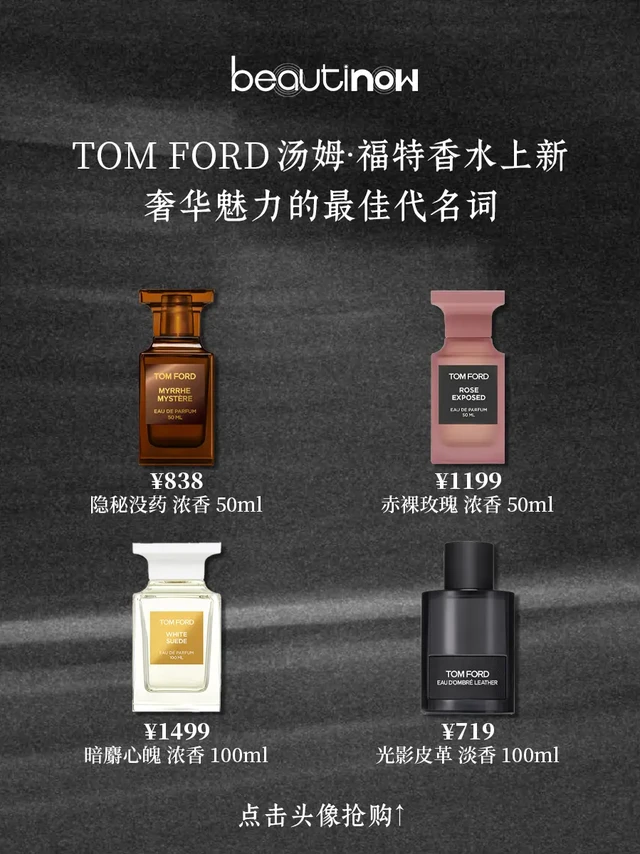 4支TF的奢华香，闭眼入都是高级嗅觉名片！