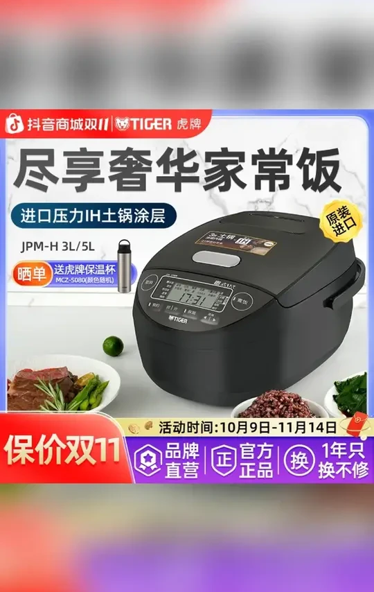 TIGER/虎牌JPM-H日本原装进口压力IH土锅涂层电饭煲家用柴火饭#电饭煲推荐 #进口家电 #家用好物 #虎牌电器 #柴火饭口感