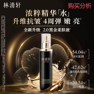 林清轩荷包蛋抗皱修护套装(精华油30ml+黑金柔肤液120ml)深度分析