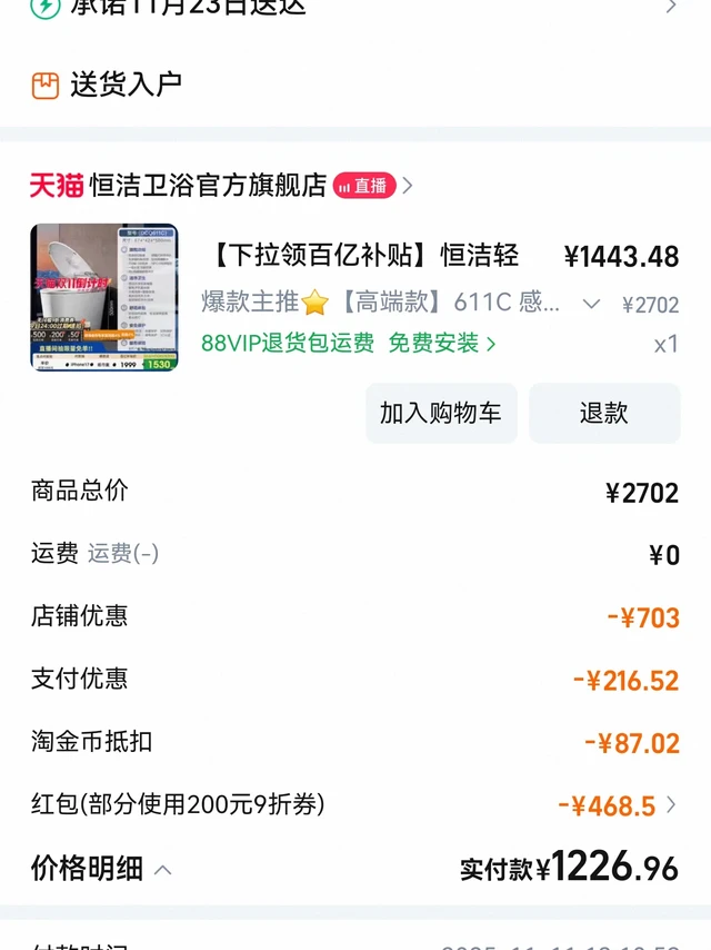 恒洁马桶611c，恒洁532pt