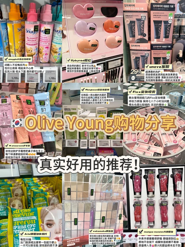 🇰🇷Olive Young购物分享 真实好用的推荐！