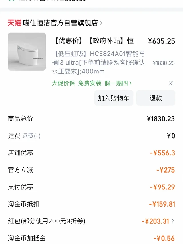 490元买 恒洁 HEGII 全智能i3-ultra