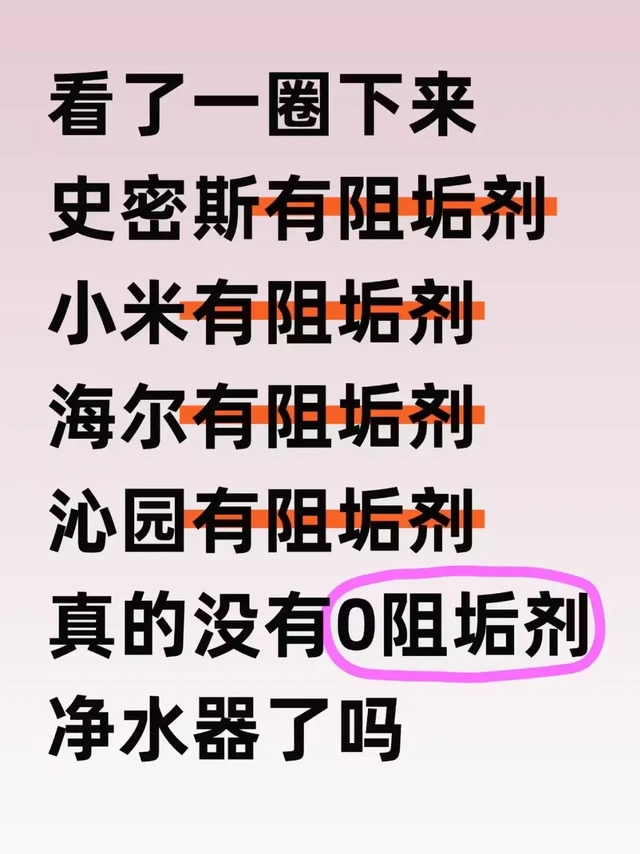 0阻垢剂净水器真的难选
