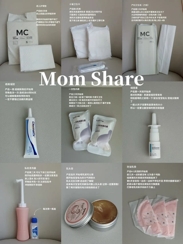 Share｜产后真正实用的妈妈护理好物🧾0闲置