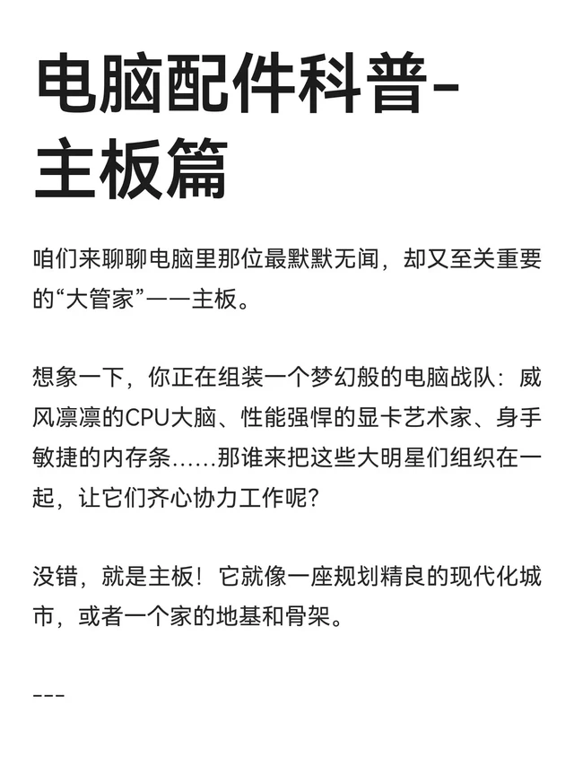 电脑配件科普-主板篇