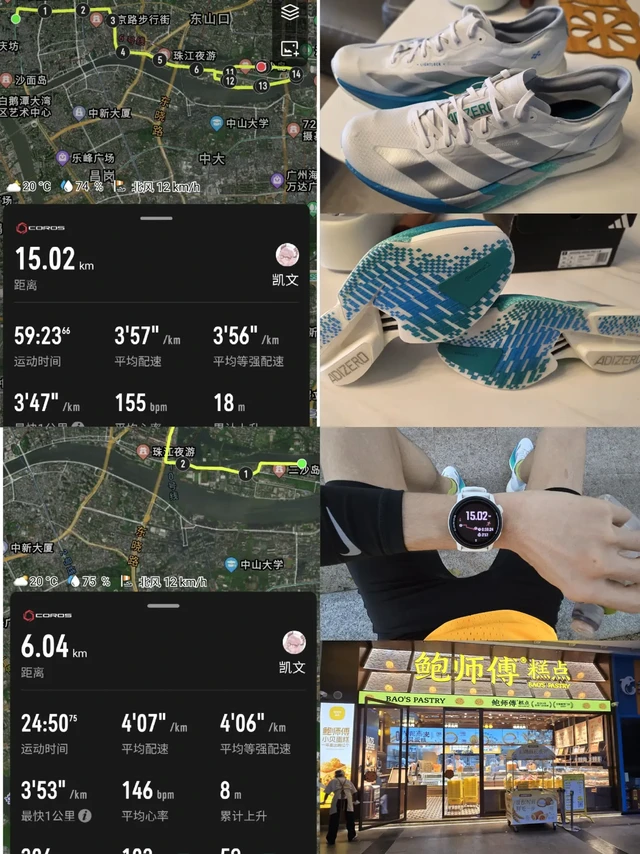 15k节奏+6k放松，渐变白阿迪pro4，路跑二沙