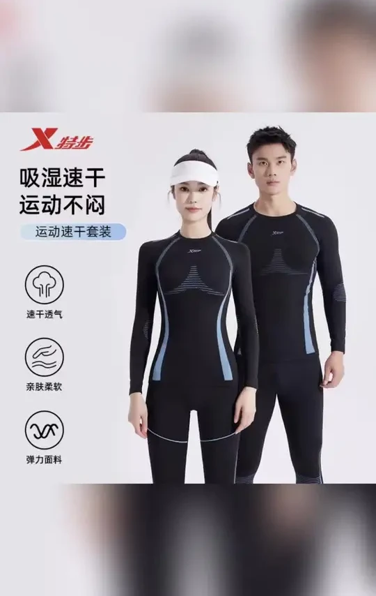 #特步运动套装 #吸湿速干 XTEP/特步速干保暖滑雪运动健身紧身户外跑步排汗弹力套装34001#运动不闷 #速干透气 #亲肤柔软