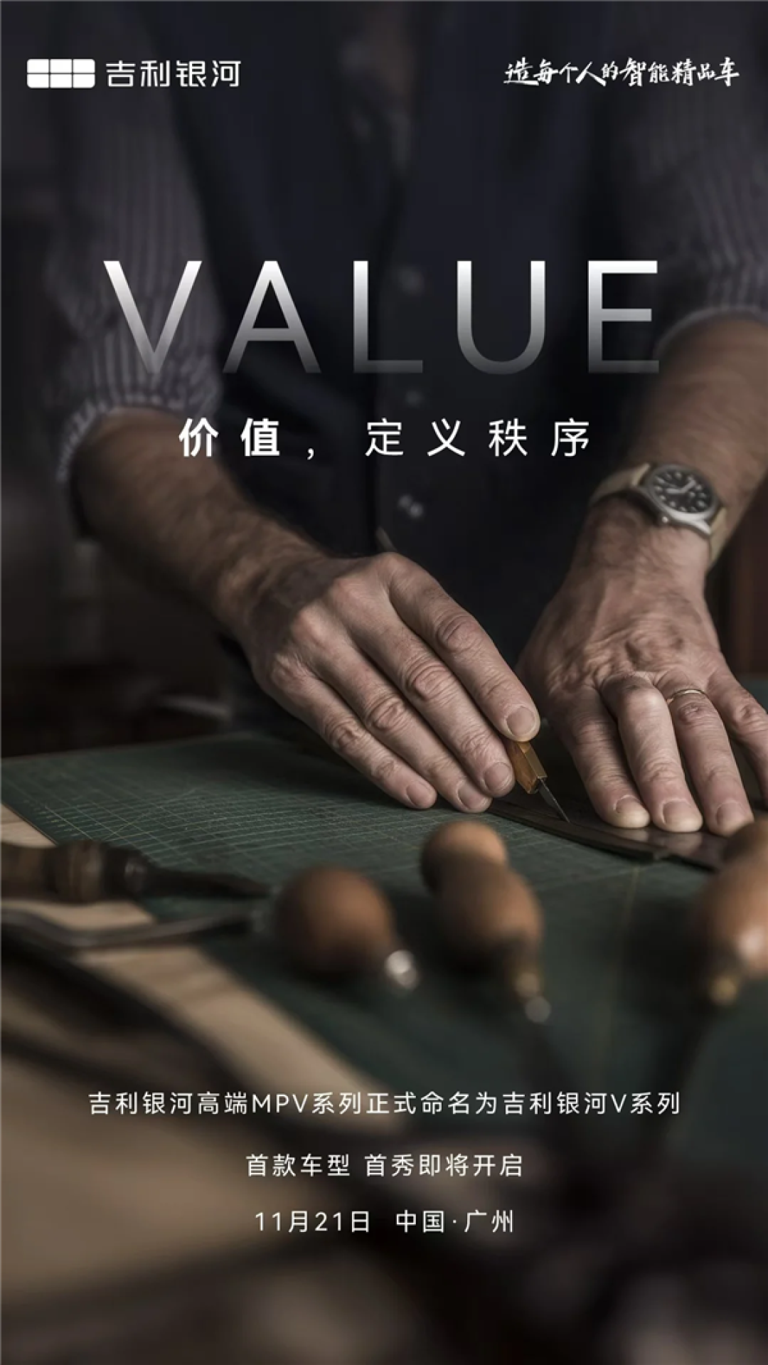 吉利银河V900要来了！首款高端MPV正式定名 11月21日广州全球首秀