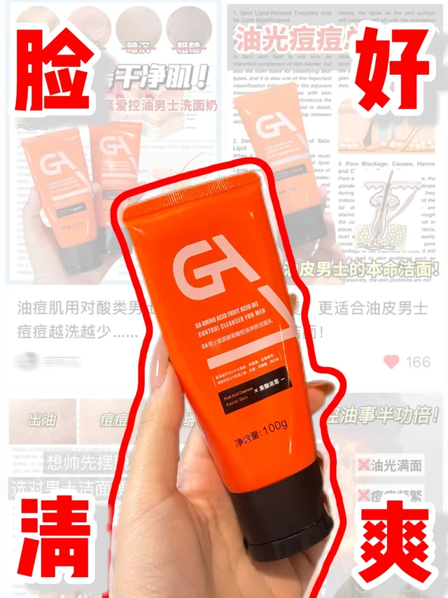 好强的油缩力！这男士洁面懂油痘皮的爽点！