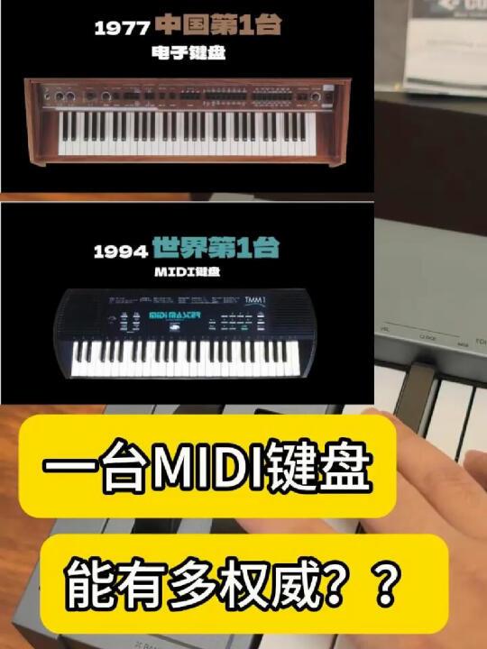 编曲？学习？演出？一台MIDI键盘这么权威？