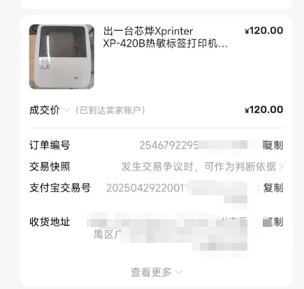 关于TK自发货打印机的选择