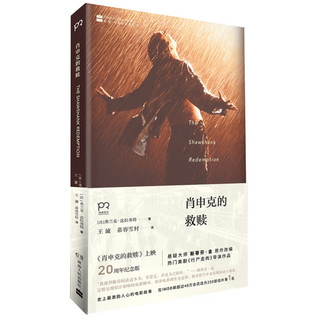 一本值得珍藏的修订版经典:在《肖申克的救赎》中遇见希望与力量