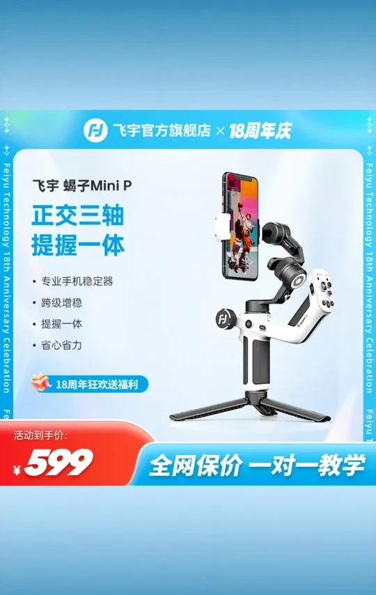 【飞宇】蝎子MiniP手机三轴云台稳定器防抖手持蓝牙多功能 #飞宇蝎子MiniP #三轴云台 #手机稳定器 #防抖设计 #蓝牙控制