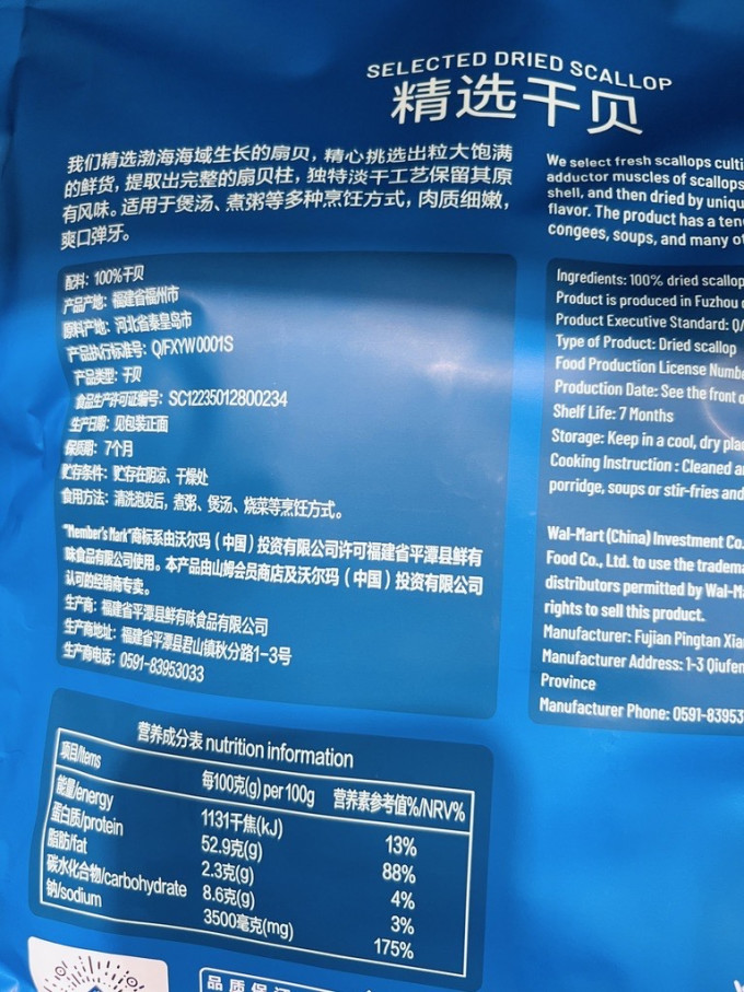 会员制仓储店鱼虾贝类干货