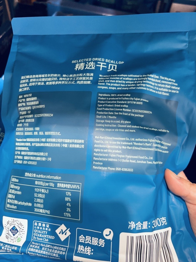 会员制仓储店鱼虾贝类干货