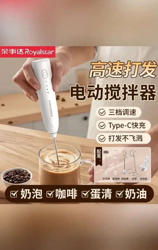 荣事达电动搅拌棒咖啡打泡器奶泡机奶油打发器打奶器手持搅拌器#电动搅拌棒 #咖啡打泡器 #奶泡机 #奶油打发器 #厨房小电器