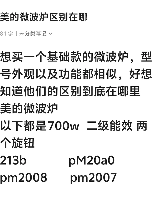 美的微波炉的区别到底在哪呀！