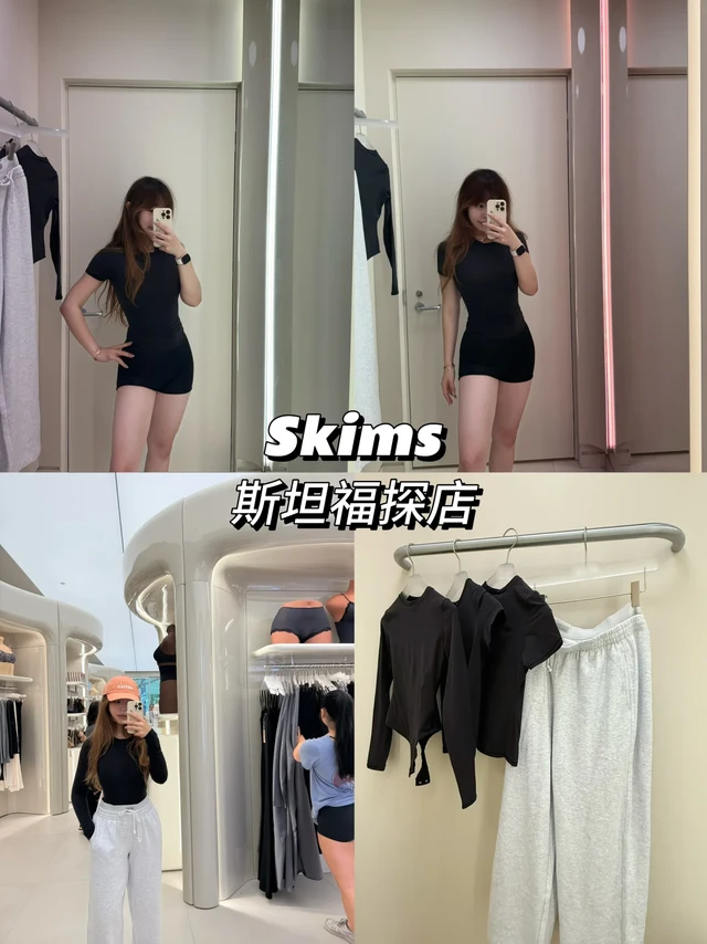 湾区购物｜Skims斯坦福新店