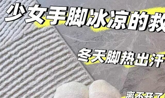 冻了30年才发现，这些离谱但超好用的“过冬神器”，以前白挨冻了